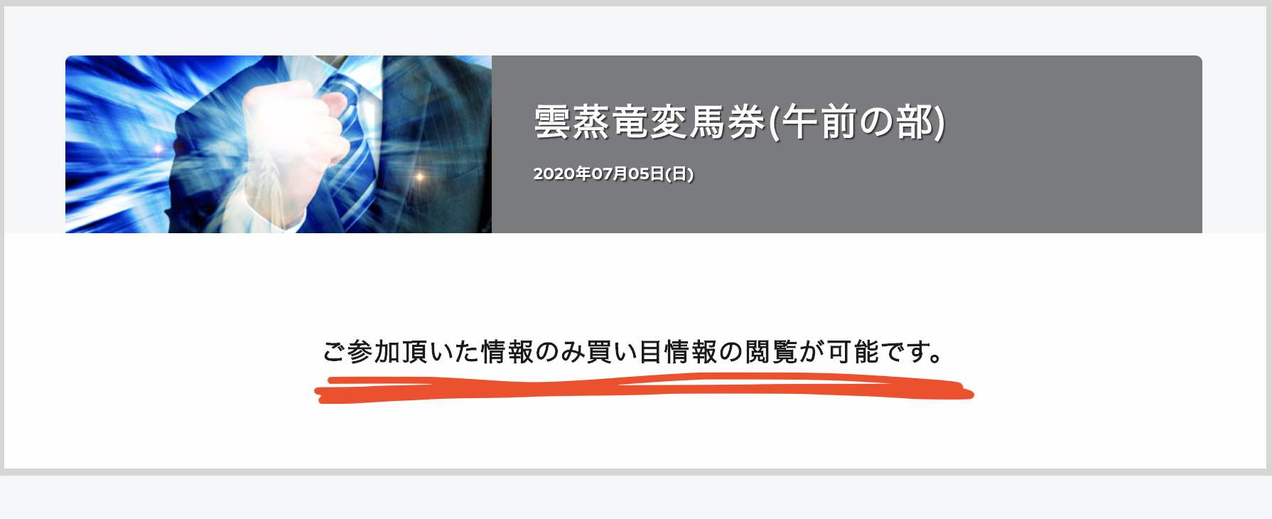 AX KEIBA(AXKEIBA )という競馬予想サイトは酷い